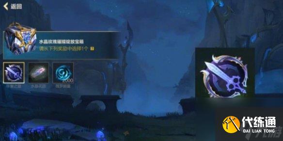 英雄联盟手游全新水晶玫瑰系列获取方法