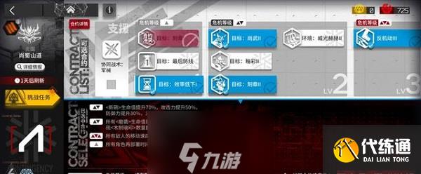 明日方舟尚蜀山道低配怎么过 通关流程攻略