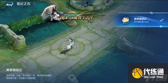 王者荣耀公孙离离恨烟铭记之石获取方法