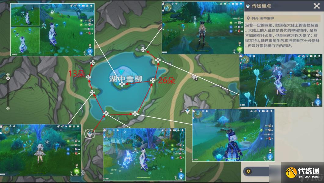 【原神】角色培养采集素材——湖光铃兰(艾梅莉埃,芙宁娜)