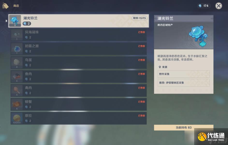 【原神】角色培养采集素材——湖光铃兰(艾梅莉埃,芙宁娜)