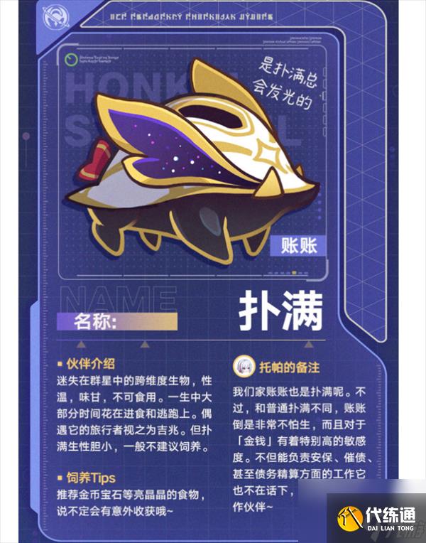 崩坏星穹铁道星际伙伴饲养指南-崩坏星穹铁道星际伙伴怎么饲养