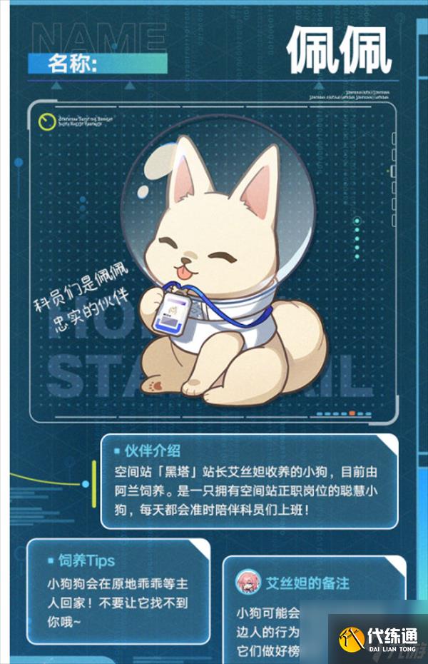 崩坏星穹铁道星际伙伴饲养指南-崩坏星穹铁道星际伙伴怎么饲养