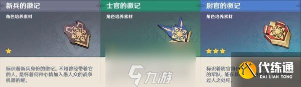 原神愚人众徽记怎么刷 徽章获得方法