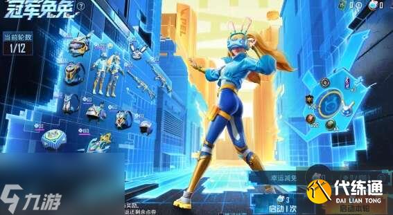 和平精英冠军兔兔保底多少钱