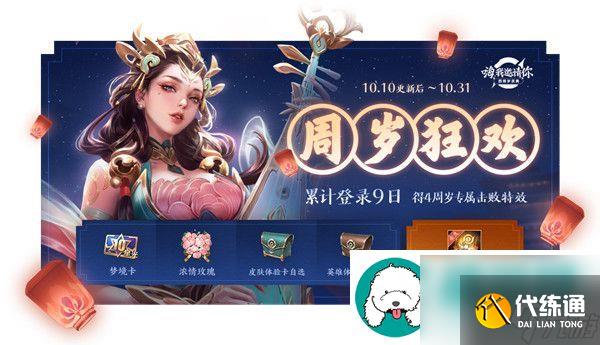 王者荣耀10月10日正式服更新了什么-王者荣耀10月10日正式服不停机更新内容介绍