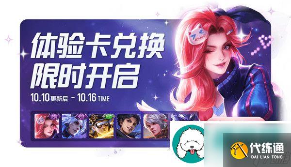 王者荣耀10月10日正式服更新了什么-王者荣耀10月10日正式服不停机更新内容介绍