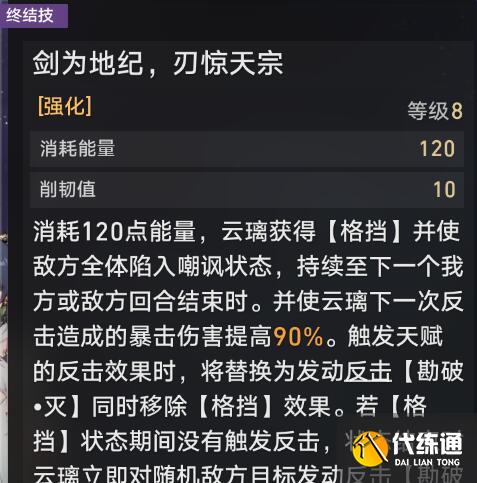 崩坏星穹铁道云璃终结技高伤害操作