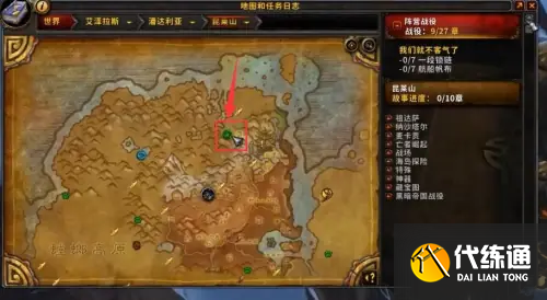 魔兽世界正式服伊拉贡怎么获得
