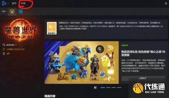 魔兽世界正式服免费坐骑怎么获得
