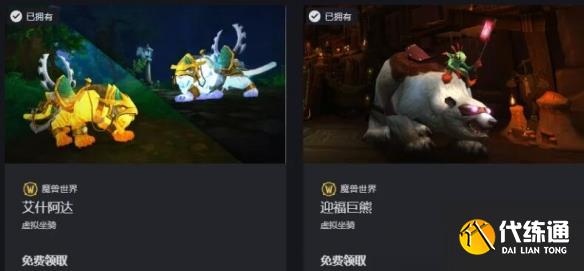 魔兽世界正式服免费坐骑怎么获得