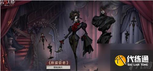 第五人格歌剧演员什么时候上线-第五人格歌剧演员上线时间一览