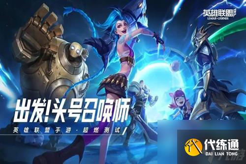 英雄联盟手游怎么查看英雄战力排名