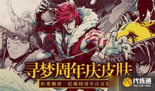 《王者荣耀》李小龙皮肤介绍