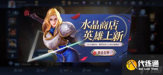 《王者荣耀》2020年10月15日更新公告