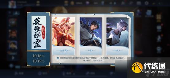 《王者荣耀》2020年10月15日更新公告