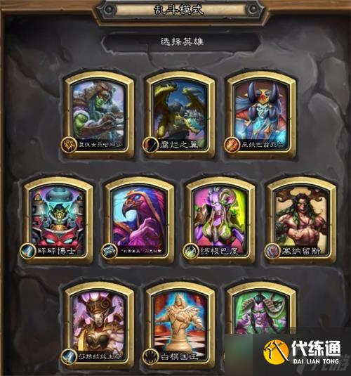 《炉石传说》乱斗首领对决3.0玩法攻略