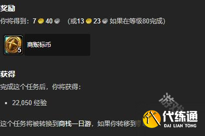 魔兽世界正式服商栈一日游任务怎么做