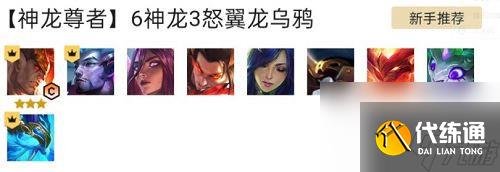 云顶之弈神龙尊者怎么玩 云顶之弈神龙尊者玩法攻略