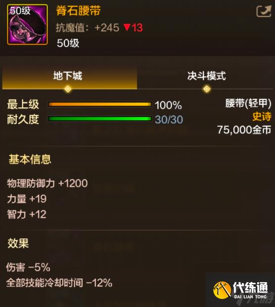 地下城與勇士起源脊石腰帶圖鑒