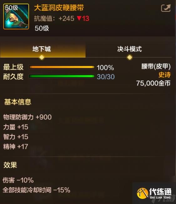 地下城與勇士起源大藍(lán)洞皮鞭腰帶圖鑒