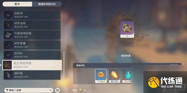 原神雷之寻宝罗盘制作位置介绍
