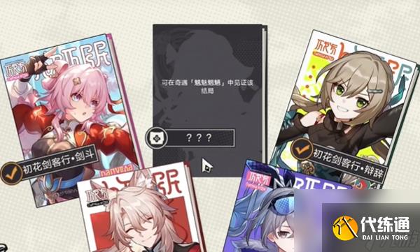 崩坏星穹铁道四时剑意成就达成攻略