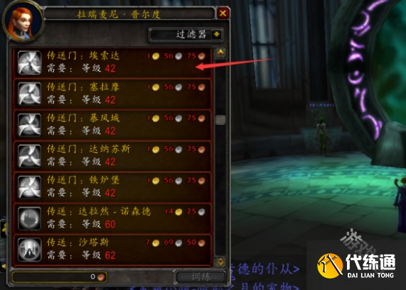 魔兽世界传送门怎么开