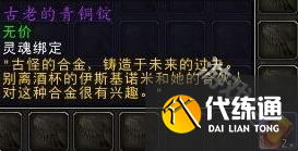 魔兽世界正式服古老的青铜锭一周获取几个