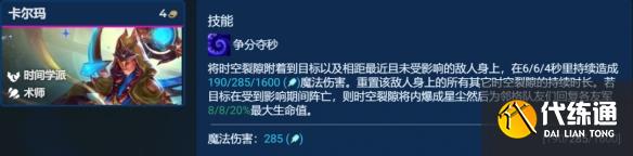 金铲铲之战复苏剑姬卡尔玛阵容推荐