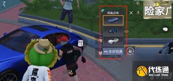 和平精英绿洲世界怎么召唤载具 召唤载具方法 和平精英