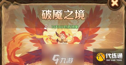 剑与远征破魇之境怎么玩 活动玩法攻略