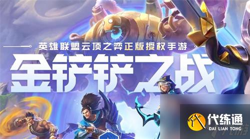 金铲铲之战吉祥物剑魔怎么玩-金铲铲之战吉祥物剑魔玩法介绍
