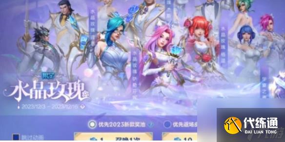 英雄联盟手游全新水晶玫瑰系列获得方法