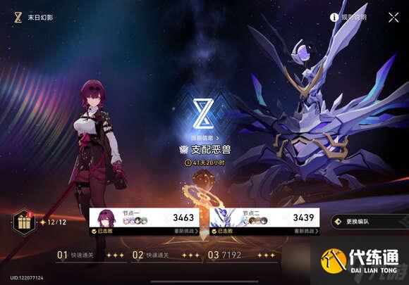 崩坏星穹铁道2.4支配恶兽阵容搭配攻略