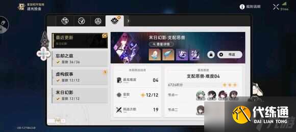 崩坏星穹铁道2.4支配恶兽阵容搭配攻略