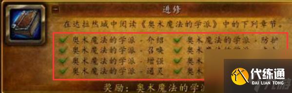 魔兽世界进修成就怎么做 魔兽世界进修成就完成步骤攻略