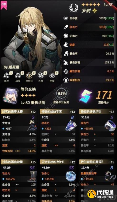 崩坏星穹铁道2.4末日幻影攻略 2.4版本末日幻影怎么打