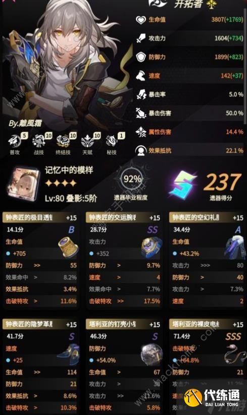 崩坏星穹铁道2.4末日幻影攻略 2.4版本末日幻影怎么打