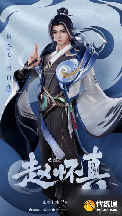 王者荣耀赵怀真爆料 王者荣耀赵怀真怎么样