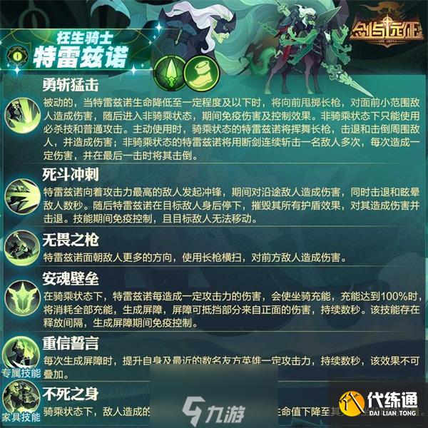 剑与远征特雷兹诺怎么样 角色技能强度介绍