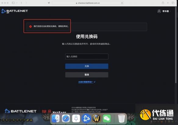 魔兽世界必胜客联动兑换码无法处理怎么办