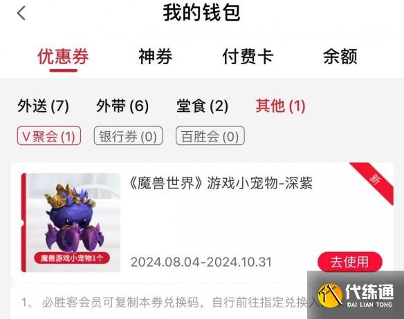 魔兽世界必胜客联动兑换码无法处理怎么办