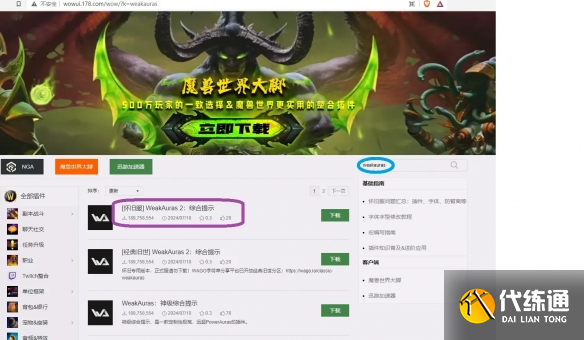 魔兽世界怀旧服插件放在哪个文件夹
