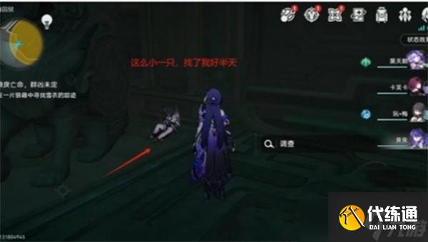 崩坏星穹铁道寻找雪衣线索位置在哪