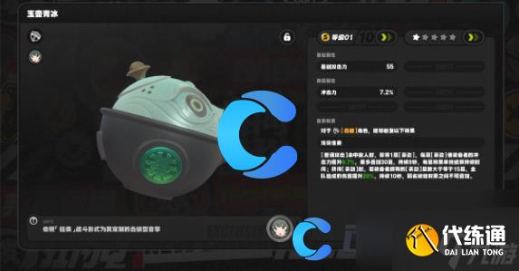 《绝区零》青衣音擎选择推荐