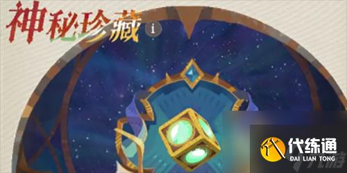 剑与远征启程神秘珍藏怎么获得