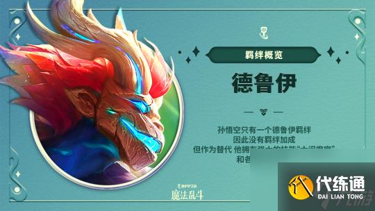 金铲铲之战魔法乱斗赛季新品一览