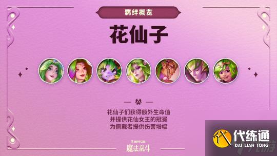 金铲铲之战魔法乱斗赛季新品一览