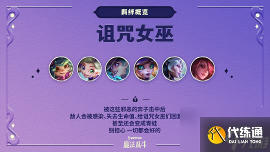 金铲铲之战魔法乱斗赛季新品一览
